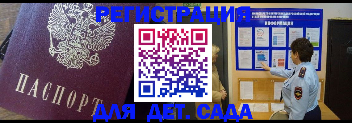 регистрация для дет. сада в Шахунье