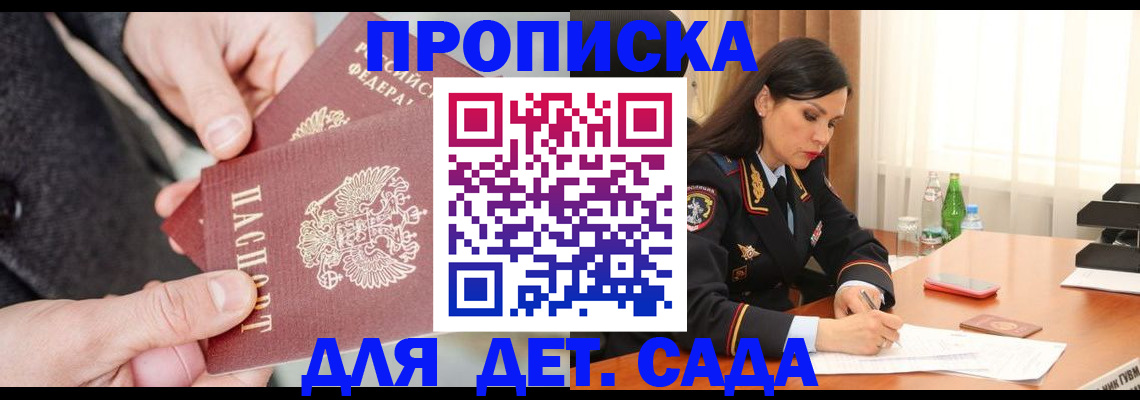 купить прописку в Шахунье